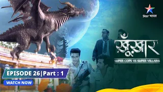 SuperCops Vs Super Villains|| Episode 26 Part-1 || Dragons Ka Hamla #starbharat