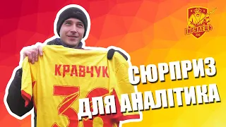 Сюрприз для Володимира аналітика ФК "Інгулець"