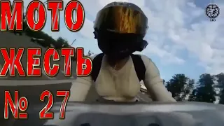 Мото ДТП жесть №27 18+ / Motorcycle Accident