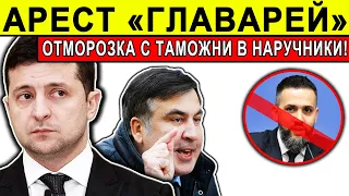 СРОЧНО! Наглого ЧИНУШУ В НАРУЧНИКИ! (22.05.2020) Порошенко проиграл суд / Премия в 1.000.000