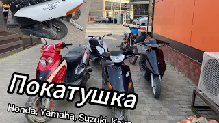 ПОКАТУШКА ТОЛПОЙ! HONDA YAMAHA KAYO SUZUKI