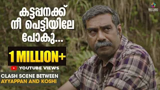 കട്ടപ്പനക്ക് നീ പെട്ടിയിലേ തിരിച്ചു പോകു|Ayyappanum Koshiyum Scene |Biju Menon ,Prithviraj Sukumaran