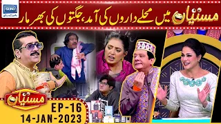 Mastiyan Main Mohaly Daron Ki Amad | Veena Malik and Zafri Khan | Mastiyan | 14 Jan 2023 | Suno TV