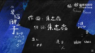 【朱志鑫個人頻道】朱志鑫個人單曲《寫給胖小子》