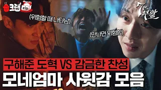 민도혁 VS 황찬성, 모네 엄마 사위듀스101🏆 당신의 사위에게 투표하세요 #7인의부활 #습크랩zip #TheEscapeoftheSeven_Resurrection #SBSdrama