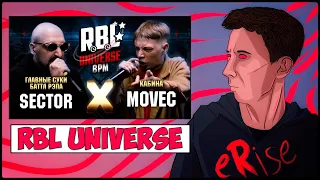 РЕАКЦИЯ SECTOR vs MOVEC RBL UNIVERSE BPM (ГЛАВНЫЕ СУКИ БАТТЛ РЭПА vs КАБИНА) [СТРИМ]