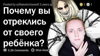 😱 РОДИТЕЛИ, почему вы ОТРЕКЛИСЬ от своего РЕБЕНКА? 😢 реакция на АПВОУТ и реддит