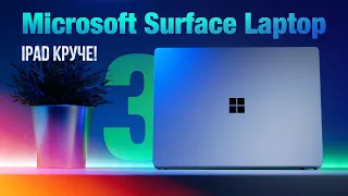 😱Microsoft Surface Laptop 3 - цена PROшки, производительность картошки!😝