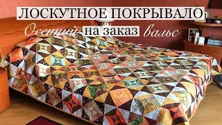 Лоскутное покрывало на заказ/Лоскутный блок "Квадрат в квадрате " #лоскутноепокрывало #лоскутныйблок