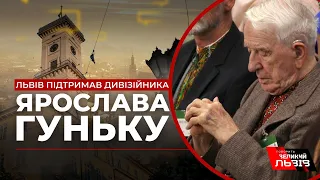 У Львові підтримали дивізійника Ярослава Гуньку, якого  звинувачують у «фашизмі»