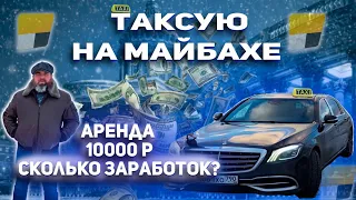 НАСРАЛИ В ТАКСИ И УБЕЖАЛИ /ЗАРАБОТОК НА МАЙБАХЕ / ДИМОН ТАКСИ