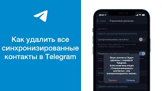 Как удалить все синхронизированные контакты в Telegram