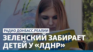 Без ВНО и на бюджет: за что детям из Донецка дали льготы? | Радио Донбасс Реалии