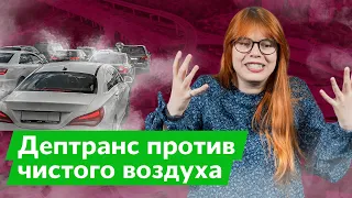 Как мэрия загрязняет Москву / Дарья Беседина