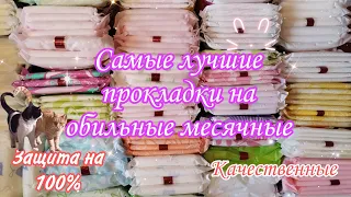 Прокладки на ОБИЛЬНЫЕ месячные 😱//Защита+комфорт 😜//Леруся ❤