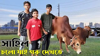 গরু দেখাতে গিয়ে রওজার একি হলো | Qurbani Goru | Cow Video | Pagla Goru | Qurbani 2023