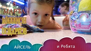 Шок ЧЕЛЛЕНДЖ ! Миллион Подарков на 8 Марта. Мама и Папа веселятся как дети =)