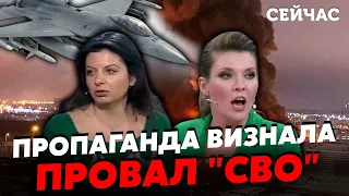 💣Ого! Симоньян чуть не УБИЛ дрон. Скабеева НАЛОЖИЛА из-за Зеленского в F-16.На шоу СОЛОВЬЕВА ПАНИКА