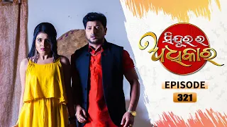 Sindurara Adhikara | Full Ep 321 | 26th July 2021 | Odia Serial – TarangTV