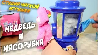 ДЕЛАЮ МЕДВЕДЕЙ Студия мягкой игрушки Build A Bear Workshop