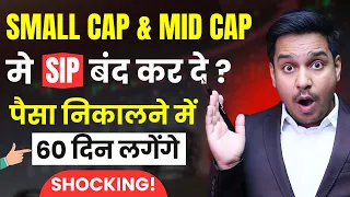 Small Cap & Mid Cap मे SIP बंद कर दे ?: Stress Test For Mutual Fund | Best Mutual funds for SIP 2024