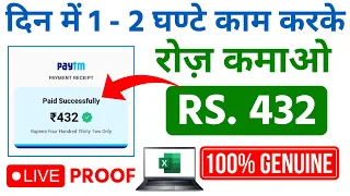 Excel Trick To Earn Rs. 432 in Just 1 Hour | Work From Home Jobs | Part Time Jobs For Students