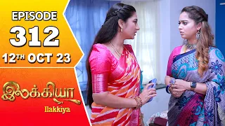 Ilakkiya Serial | Episode 312 | 12th Oct 2023 | Hima Bindhu | Nandan | Sushma Nair