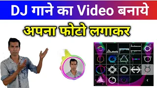 Dj song ka video kaise banate hai | dj गाने का विडियो फोटो लगाकर कैसे बनाये | how to make dj video