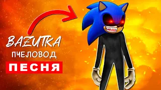 Песня Клип МУЛЬТЯШНЫЙ СОНИК EXE КОТ Rasa Пчеловод ПАРОДИЯ Про Картун кэта sonic экзе