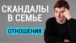 Как избежать скандалов в семье. Психолог Александр Бродский про отношения между мужчиной и женщиной