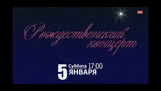 Богослужение в церкви Благодать  05.01.2019 "Рождественский концерт духовной музыки"