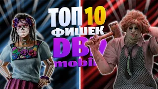 ТОП 10 ФИШЕК В DBDM часть 2 | Dead by Daylight Mobile