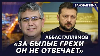 Экс-спичрайтер Путина Галлямов о рейтинге Зеленского среди американцев