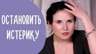 Истерика у Ребенка. Кризис 3 Лет | Как Успокоить Ребенка | О Кризисе Трех Лет | @Familyis