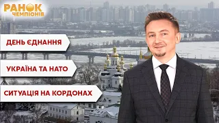 Ранок чемпіонів / Новини - Україна 24