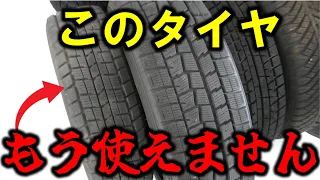 【プロが解説】中古スタッドレスタイヤがなぜ危険なのか？何年まで大丈夫なのか？オールシーズンタイヤとどっちが良いのか