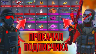 🤩ЛУЧШАЯ ПРОКАЧКА ПОДПИСЧИКА В #поливар #polywar #2024 #веля #стендофф2 #прокачка #тренды #лучшее