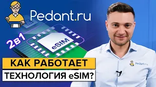 eSIM на ваш смартфон  Как подключить eSIM?