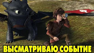 Dragons: Rise of Berk #196 ПАРЯЩИЙ СЮРПРИЗ 🙂