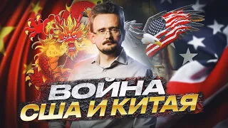 Горячий конфликт Китая и США: кого бросят в топку мирового пожара