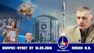 Вопрос-Ответ Пякин В. В. от 16 мая 2016 г.