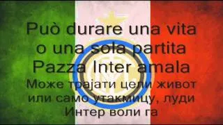 Pazza Inter amala - Srpski prevod (Српски певод)
