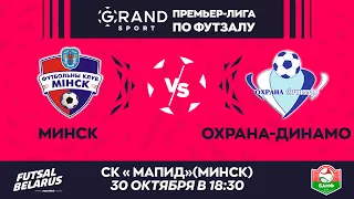 LIVE |  Минск -:- Охрана-Динамо | GRANDSPORT - ПРЕМЬЕР-ЛИГА ПО ФУТЗАЛУ, 7-й тур. 30 Октября 18:30