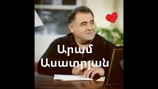 Արամ Ասատրյան  Ինչ գեղեցիկ աչքեր ունես