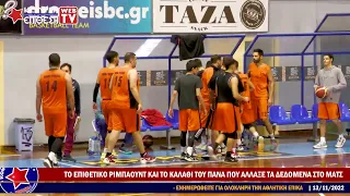 ΣΕΦΑ ΑΡΚΑΔΙΚΟΣ - ΠΑΝΑΣ ΤΡΙΠΟΛΗΣ 54-59 | ΤΟ ΚΑΛΑΘΙ ΤΟΥ ΠΑΝΑ ΠΟΥ ΕΣΤΕΙΛΕ ΤΟ ΜΑΤΣ ΣΤΗΝ ΠΑΡΑΤΑΣΗ