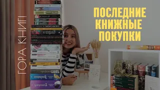 последние книжные покупки в этом году😱 да, реально последние