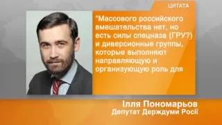 Депутат Госдумы не нашел в Украине бандеровцев, зато узнал российских диверсантов