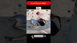 مواقف محرجة للبشر ج1