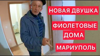 В НОВОЙ КВАРТИРЕ РАСЧЁТЛИВОГО МАРИУПОЛЬЦА