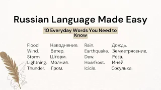 Day 166 | Russian Language Made Easy | 10 Everyday Words You Need to Know